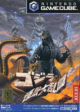 2002年版 ゴジラ怪獣大乱闘 ゲームキューブ版パッケージ